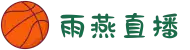 雨燕体育直播_雨燕直播_雨燕体育直播|NBA直播|英超直播|足球直播|雨燕足球直播_雨燕